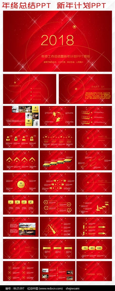 2018新年计划ppt下载红动中国