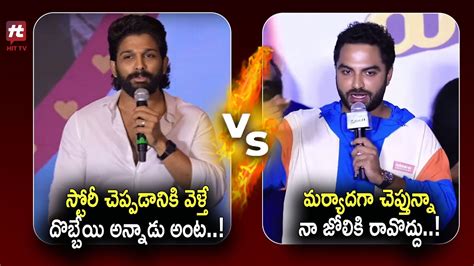 న జలక రవదద Vishwak Sen Strong Counter to Allu Arjun Baby