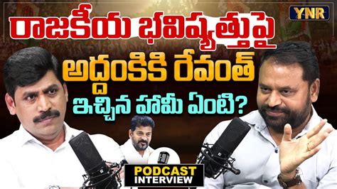 Congress Leader Addanki Dayakar Podcast Interview With Journalist YNR