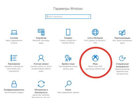 Игровой режим в Windows 10