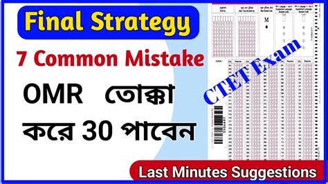 Ctet Omr Sheets Ctet Tukka Tricks Ctet Exam