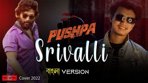 Srivalli Bangla Version Pushpa Allu Arjun Teri Jhalak Asharfi New