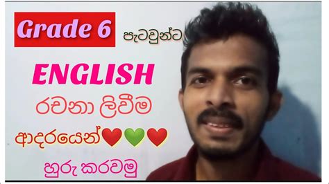 Grade 6 දරුවන්ට ආදරයෙන් ඉංග්‍රීසියෙන් ලියන්න උදව් කරමු How To Write