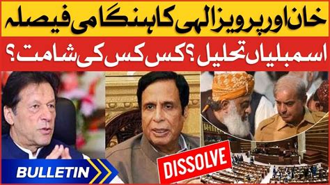 Imran Khan And Cm Pervaiz Elahi Big Decision News Bulletin At Pm