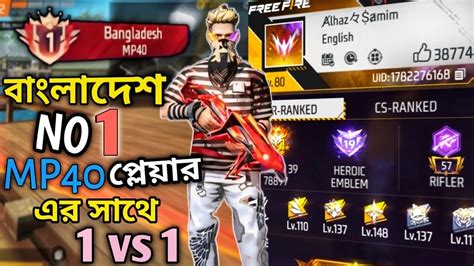 বাংলাদেশের লিডারবোর্ড Top 1 সাথে 1 Vs 1 কাস্টম 😱 Bangladesh Top Mp40 এর