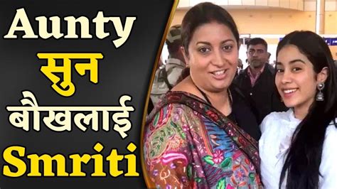 क्या हुआ जब Janhvi Kapoor ने Smriti Irani को बोला Aunty देखिए ज़रा