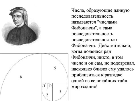 Числа Фибоначчи - online presentation