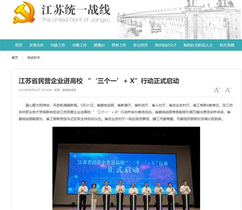 【新华网】等多家媒体聚焦民企进高校“‘三个一x”行动在我院举办首场活动 江苏农林职业技术学院