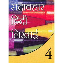 Raajkart Orient Blackswan Sadabahar Hindi Likhai Book 4 Buy Books