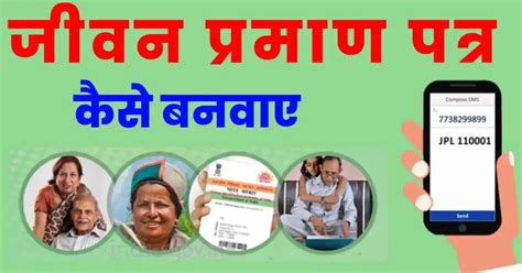 Jeevan Praman Patra Online Apply 2024 | लाइफ सर्टिफिकेट के लिए आवेदन प्रक्रिया