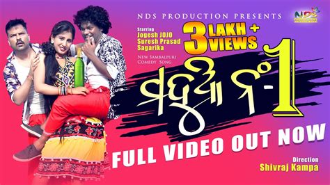 ମଦୁଆ No 1 New Sambalpuri Comedy Music Video Jogesh Jojo Suresh Prasad And Sagarika Nds