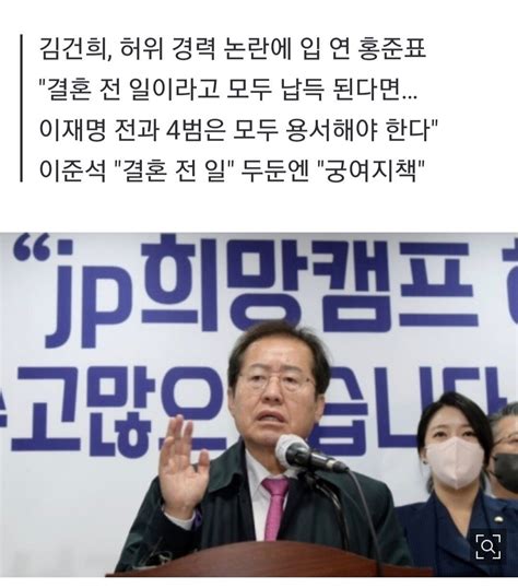 홍준표 김건희가 영부인 안타까운 일핑계 만연한 세상 정치시사 에펨코리아