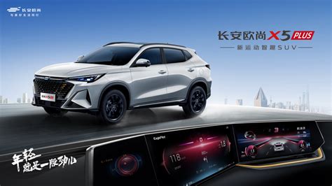 年轻人必看的运动型suv，欧尚x5plus正式上市 哔哩哔哩