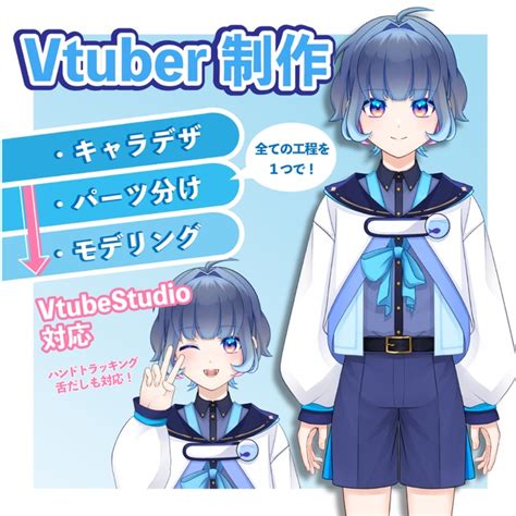 Vtuberモデル制作します スキマ イラスト依頼・opt販売ならskima