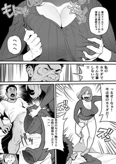 Soul Swapping Phenomenon Nhentai Hentai Doujinshi And Manga