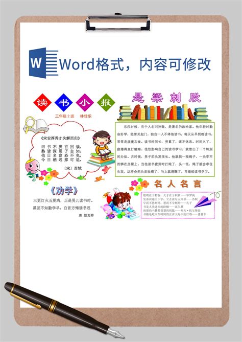 免费手抄报 小报读书手抄报Word模板 免费手抄报 小报读书手抄报Word下载 脚步网