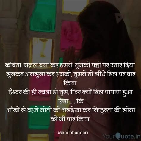 कविता गज़ल बना कर हमने Quotes And Writings By Mani Bhandari