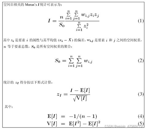 空间统计分析（一） Csdn博客