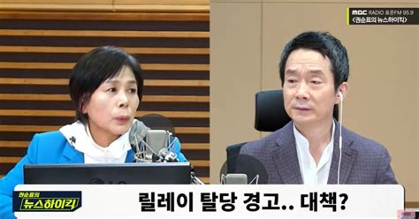 뉴스하이킥 최민희 민주당 공천 언론이 칭찬해야