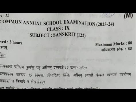 Class 9 Sanskrit Annual Paper Morning Shift 2024 4 03 2024 Sanskrit