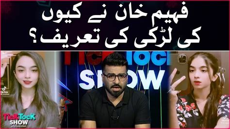 Fahim Khan Ne Kyun Ki Larki Ki Tareef Tick Tock Show Fahim Khan