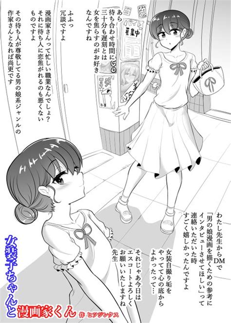 淑やかな性格の子♂🌈💄👠👜はあまり描いたことなかったので、楽しん ヒツジンクス🔞🌈異性封鎖機構 ️ さんのマンガ ツイコミ仮