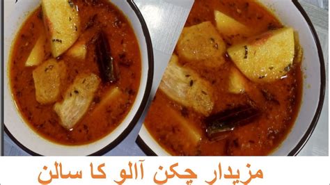 Chicken Aloo Curry Recipe Easy And Testy Recipe Youtube