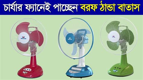 Charger Fan Price In Bangladesh Charger Fan Price In Bd 2023