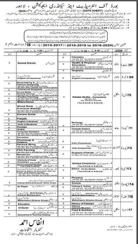 BISE Lahore Date Sheet 2020 Matric Supplementary All Pakistan Exam