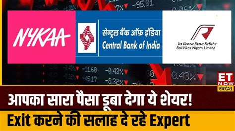 Central Bank RVNL Nykaa स Expert कय द रह Exit करन क सलह