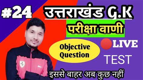 Uttarakhand Pariksha Vani Live Quiz Part