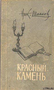Книга "Медвежатник" - Шпанов Николай Николаевич скачать бесплатно ...