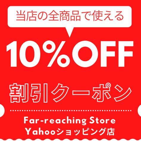 ショッピングクーポン Yahooショッピング 期間限定