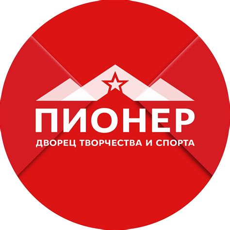 Пионер