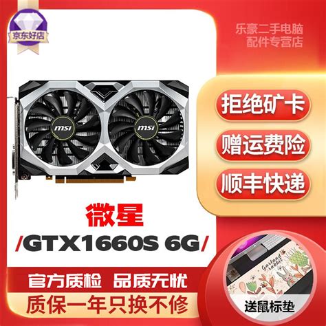 微星技嘉华硕七彩虹gtx1660super 1660ti 1650台式机独立游戏 二手显卡95新 微星1660s 6g 京东商城【降价监控 价格走势 历史价格】 一起惠神价网