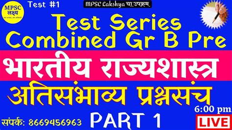 MPSC Combined 2022 Test Series Analysis Polity MCQ Analysis PSI STI