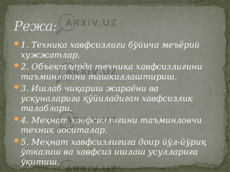 Техника хавфсизлиги асослари - БЖД - Презентации