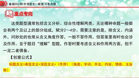 专题12：记叙文阅读之标题的理解及作用【精品课件习题精练】 备战2023年中考语文一轮复习考点帮（全国通用） 教习网课件下载