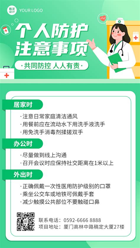 疫情防控健康提示防护知识科普手机海报