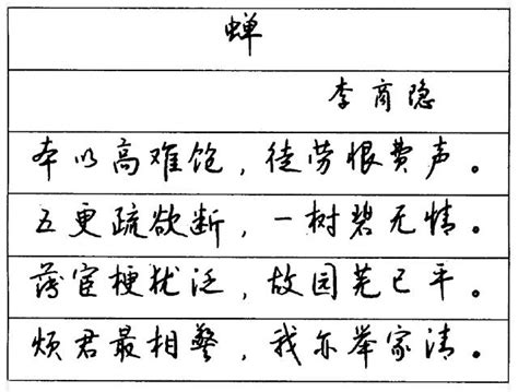 在硬筆書法作品中感受詩詞之美 錢沛雲硬筆行書欣賞 每日頭條