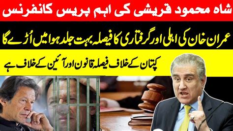 PTI Shah Mehmood Qureshi Important Press Conference About Imran Khan