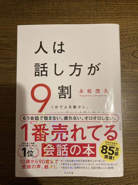 人は話し方が9割 永松茂久中古送料無料のヤフオク落札情報