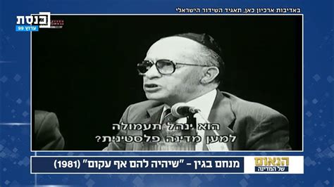 מנחם בגין שיהיה להם אף עקום 1981 הנאום של המדינה Youtube