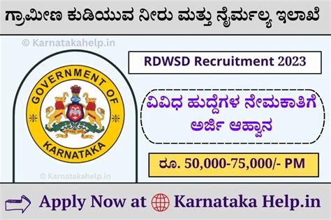 Rdwsd Karnataka Recruitment 2023 ವಿವಿಧ ಹುದ್ದೆಗಳ ನೇಮಕಾತಿಗೆ ಅರ್ಜಿ ಆಹ್ವಾನ