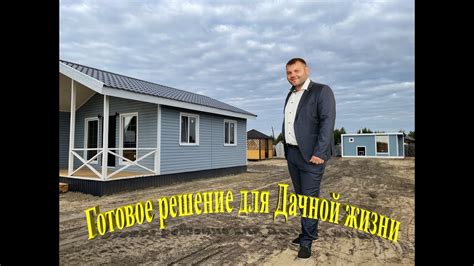 Дача из которой не хочется уезжать - YouTube