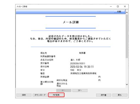 【電子申告の達人】受付日時が記載された申告書データを印刷できますか？