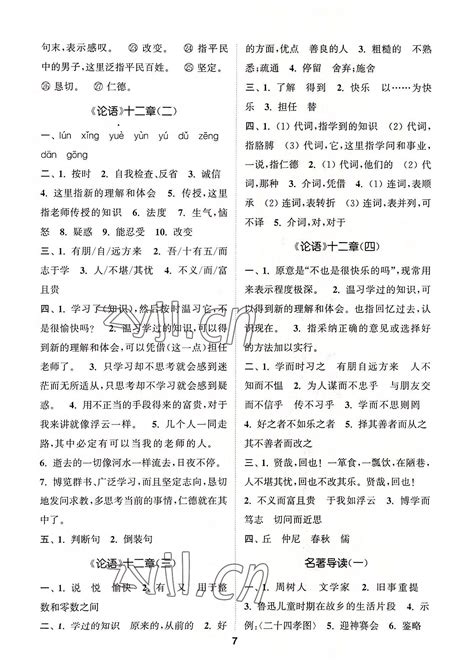 2022年通城学典初中语文默写能手七年级上册人教版答案——青夏教育精英家教网——