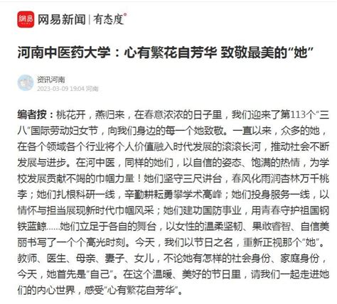 网易新闻丨河南中医药大学：心有繁花自芳华 致敬最美的“她” 河南中医药大学