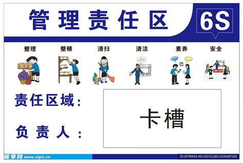 6s管理责任区设计图 广告设计 广告设计 设计图库 昵图网