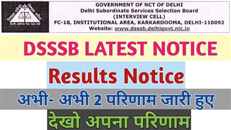 Dsssb Results Notice Dsssb Latest Updates Dsssb Latest Notice